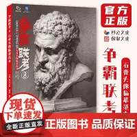 争霸联考8石膏头像临摹范本 2024烈公文化郭健头骨肌肉基础局部五官团块铺色结构大关系完整稿临摹范本美术高考联考教材教程