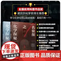 2册 名侦探之化学探秘 柯南神秘公寓真相+ APTX4869的秘密 名侦探带你学科学 全国优秀科普作品奖6-12-15岁