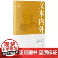 文本内外:莎士比亚经典解读