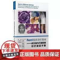 [出版社]Ferri临床诊疗指南:内分泌与代谢疾病诊疗速查手册/9787565924996/75/72/ 徐国纲 北京大