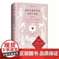 正版 爱丽丝漫游奇境与镜中奇遇诺顿注释本150周年豪华纪念版 卡罗尔研究 的里程碑之作 现当代文学散文随笔文学理论与批评