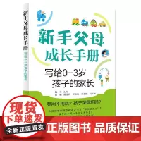 新手父母成长手册——写给0—3岁孩子的家长