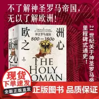 [余杭新华正版图书]欧洲之心(神圣罗马帝国800-1806)(精) (英)彼得·威尔逊著 世界历史文化