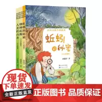 蚯蚓的秘密·物种起源·人类由来·达尔文的生命探索(套装全3册)