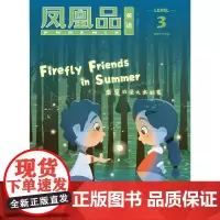 []凤凰品英语 Level 3(8月)配套六年级FXY