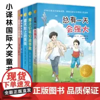 小译林国际大奖童书第三辑5本套装 社居里夫人的故事+魔法铅笔知道答案+摩天轮上的男孩+库布库布航海记+总有一天会强大 译
