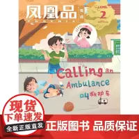 []凤凰品英语 Level 2(8月)配套五年级FXY