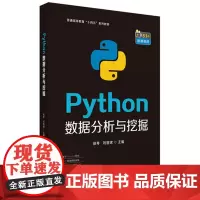 Python数据分析与挖掘 9787577205168
