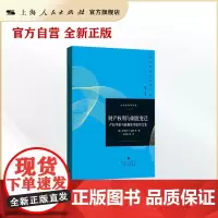 财产权利与制度变迁--产权学派与新制度学派译文集