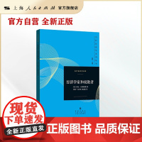 经济学家和说教者(当代经济学系列丛书.当代经济学译库)