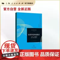 经济学家和说教者(当代经济学系列丛书.当代经济学译库)