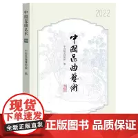 中国昆曲艺术(2022)