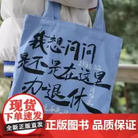 《青春》45周年纪念帆布包大咖也有梗系列多巴胺配色帆布袋个性时尚年轻纯棉休闲百搭单肩大容量环保上学通勤包 退休专用包