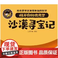 难不倒的克克罗 套装5册