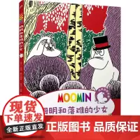 姆明漫画:姆明和落难的少女