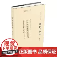 韩国文学史 金允植 北京大学店正版