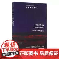 [牛津通识读本]托克维尔(哈佛大学著名政治哲学学者哈维 C 曼斯菲尔德著 深入托克维尔思想核心反思民主 关注灵魂与伟大)