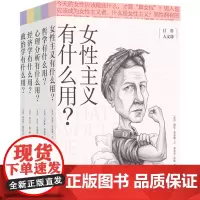 [日常人文课]政治学有什么用政治学入门书籍正版自由平等公正权利五大政治议题像政治学家一样思考译林出版社FXY