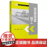 路基路面施工 9787577204857
