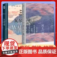 河上一周+瓦尔登湖(套装2册) 亨利·戴维·梭罗 李继宏译 自然文学 外国文学 世界名著 果麦出品 散文随笔书