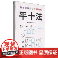 幼小衔接数学专项训练(共六册)