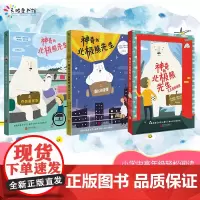 神奇的北极熊先生系列(套装全3册)