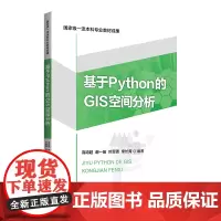 基于Python的GIS空间分析