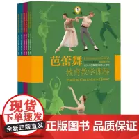 芭蕾舞教育教学课程
