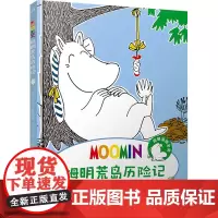 姆明漫画:姆明荒岛历险记