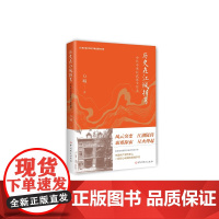 历史在江城拐弯:中共中央在武汉全景录