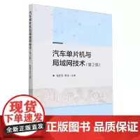 汽车单片机与局域网技术