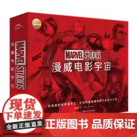 [正版]漫威电影宇宙中文版礼盒精装典藏版全套2册一部漫威影业的编年史漫威影业的故事漫威宇宙的诞生 原版引进授权书