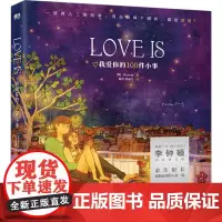 LOVE IS 我爱你的100件小事 (韩)Puuung 著 薛舟,徐丽红 译 漫画书籍文学 正版图书籍 北京联合出版公