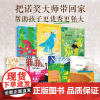 给孩子看的诺奖大师系列套装(7本套) 把诺奖大师带回家 帮助孩子 强大