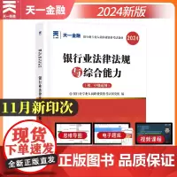 [2024新版]银行从业资格考试教材2024:银行业法律法规与综合能力+个人理财(初级)全套2本 预计发货02.14