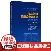 [出版社]临床试验数据监查委员会应用实践(第2版)/9787565923104/135/72/ 姚晨 阎小闫北京大学医学