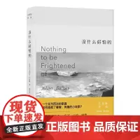 [巴恩斯作品]没什么好怕的(巴恩斯自传,经典作品《终结的感觉》《时间的噪音》创作思想史)译林出版社FXY