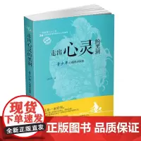 走出心灵的黑洞(有声版)(专业主播倾情朗读;家有高中生必读;帮助家长找到青少年内心深处的困扰;李希贵极力)