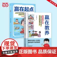 [抖音]赢在教养 看漫画学礼仪+赢在起点看漫画学智慧 传统文化儿童漫画百科5-12岁家庭教育礼仪规矩小学生教养阅读课外书