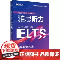 雅思听力 (英)菲奥纳·艾什 编 雅思/IELTS文教 正版图书籍 外文出版社