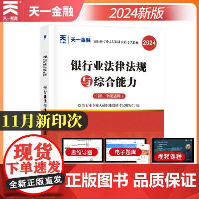 [2024新版]银行从业资格考试教材2024:银行业法律法规与综合能力+公司信贷(初、中级适用)全套2本 预计发货02.