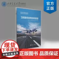 正版 飞机复合材料结构修理 主编 徐竹 西安交通大学出版社