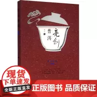 亮剑普洱 典藏版 林治 著 饮食营养 食疗专业科技 正版图书籍 世界图书出版公司