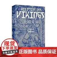 看北欧海盗如何成为黑暗时代的权力主宰;法兰西学院文学奖得主 作品; 化先驱、不列颠的征服者