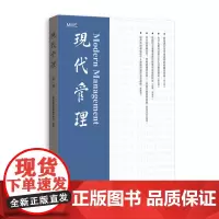 正版 现代管理(第一辑) 9787208186606 上海人民出版社 上海市现代管理研究中心 主编 2023-12