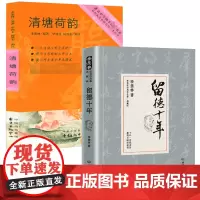 [2册]留德十年+清塘荷韵 季羡林作品文集书籍