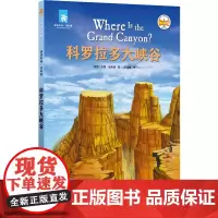 科罗拉多大峡谷 津津有味读科普系列丛书 源自企鹅明星书系Where Is/Are 中英双语分级 高考英语听力主播朗读有声