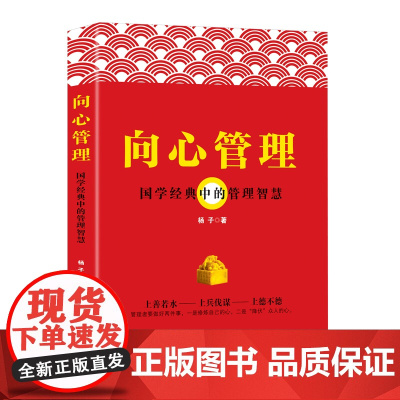 向心管理:国学经典中的管理智慧