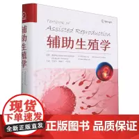 辅助生殖学