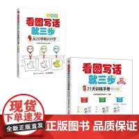 看图写话就三步—从20字到200字+练习册(二年级)当当套装2册